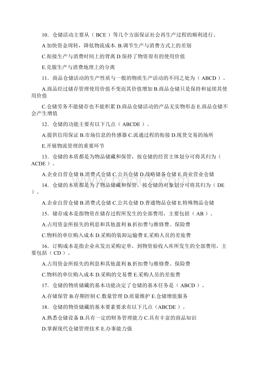 竞赛理论题库概述Word文件下载.docx_第2页