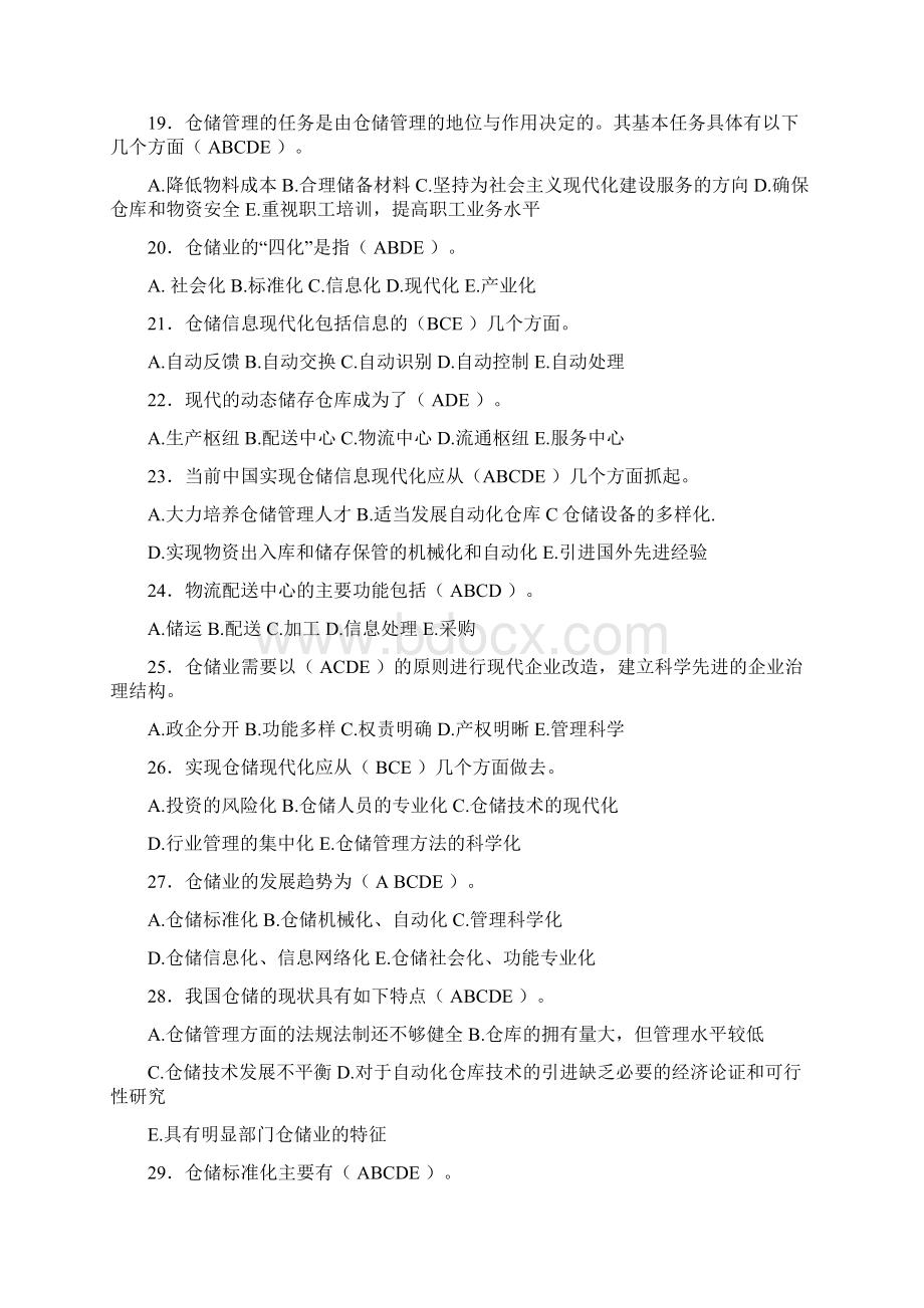 竞赛理论题库概述Word文件下载.docx_第3页