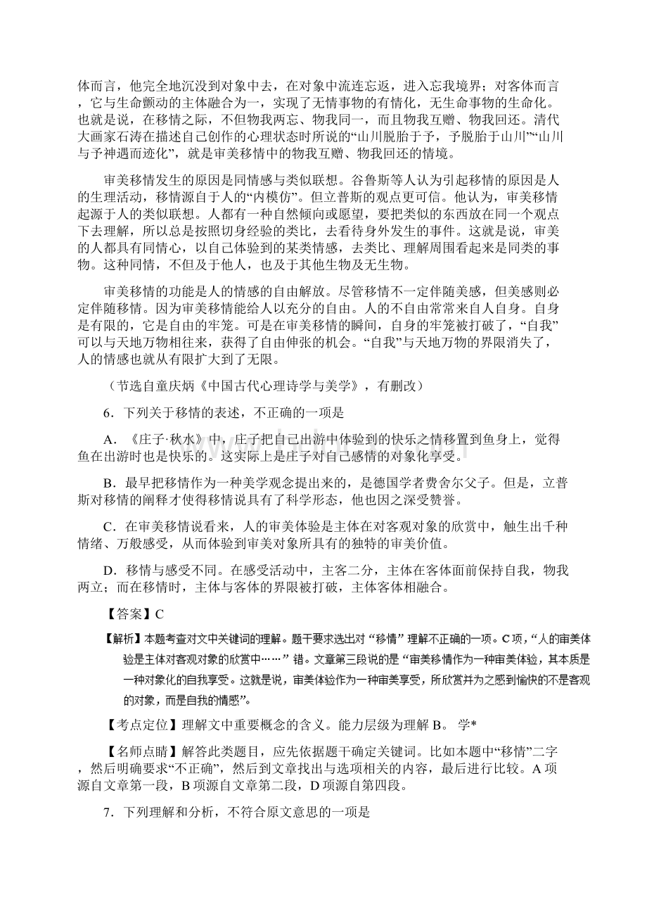 专题1论述类文本阅读之概念思路讲高考语文一轮复习讲练测含答案.docx_第2页