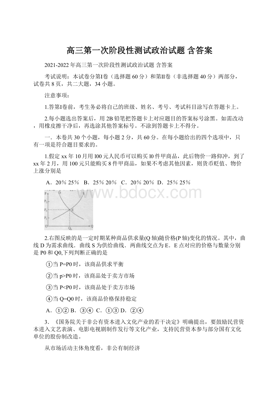 高三第一次阶段性测试政治试题 含答案Word下载.docx_第1页