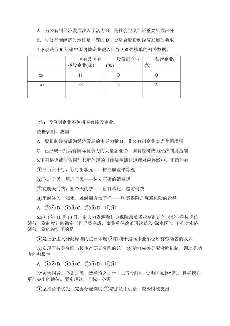 高三第一次阶段性测试政治试题 含答案Word下载.docx_第2页