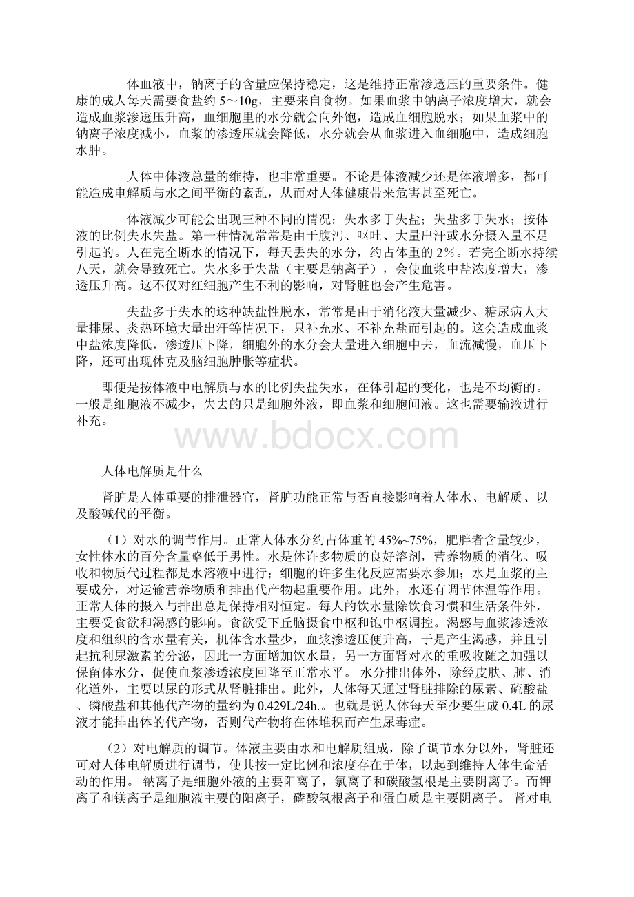 人体电解质.docx_第2页