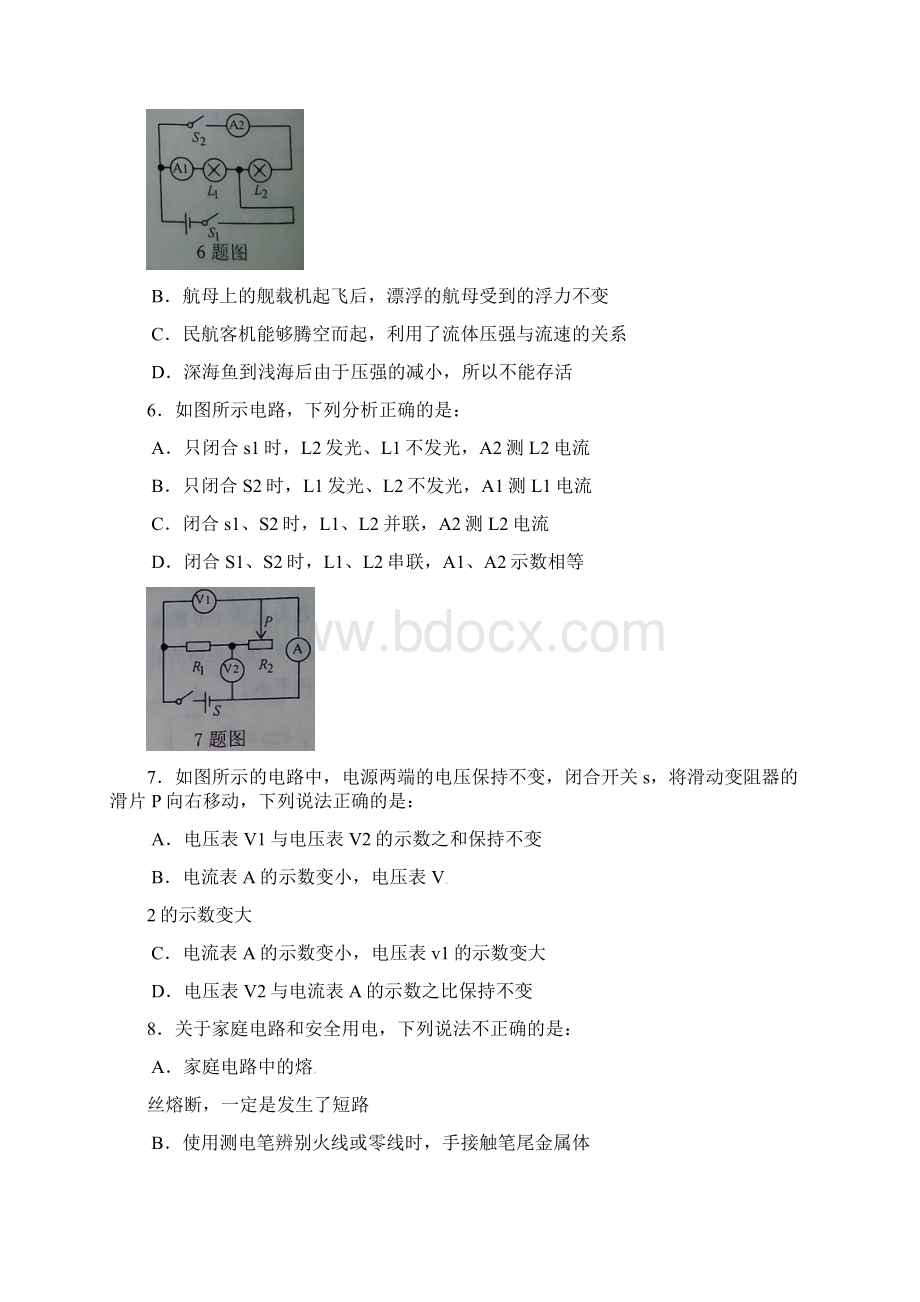 辽宁省鞍山市中考物理真题及答案 精品.docx_第2页