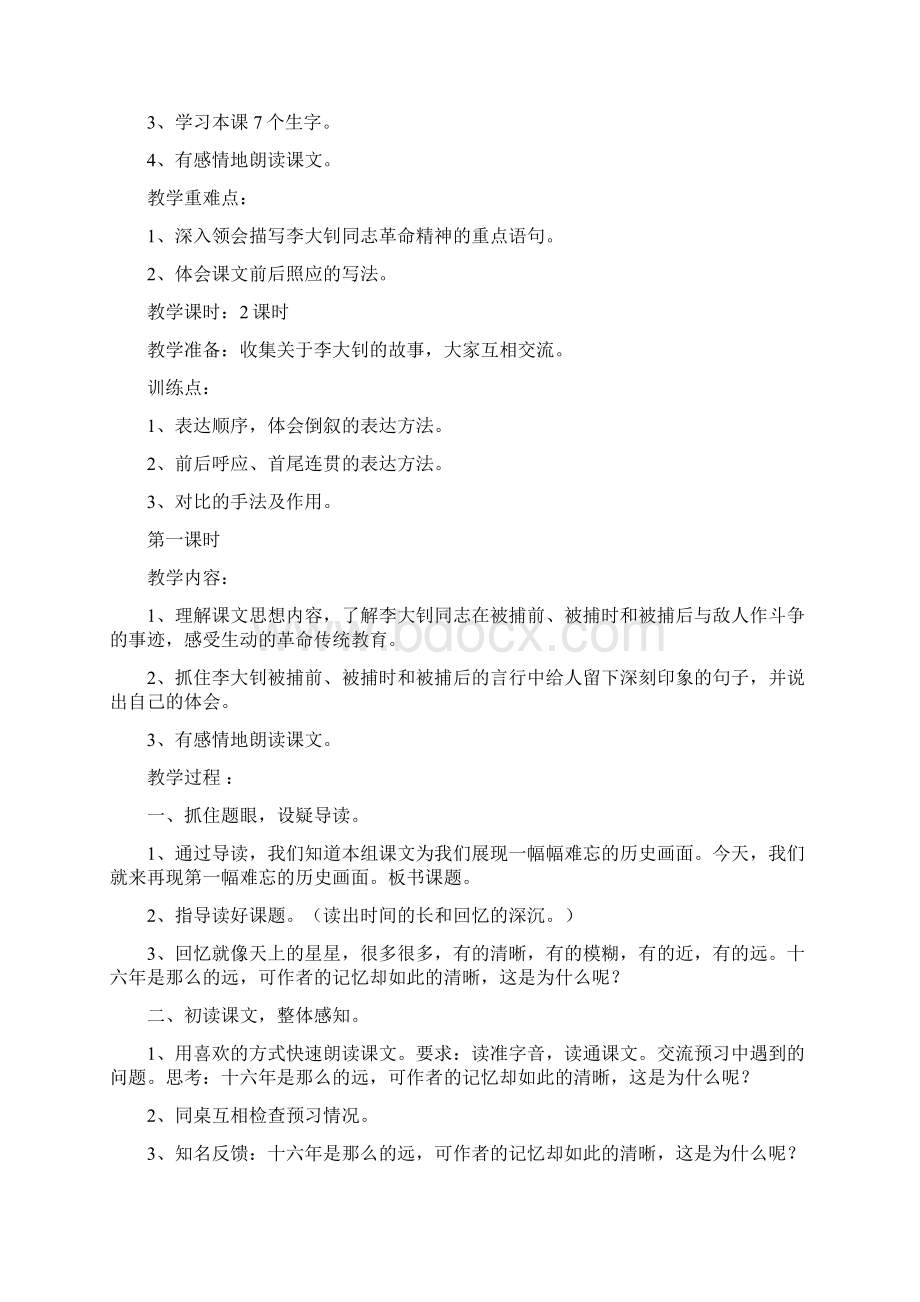 六年级语文下册第三单元教学设计Word文档下载推荐.docx_第2页