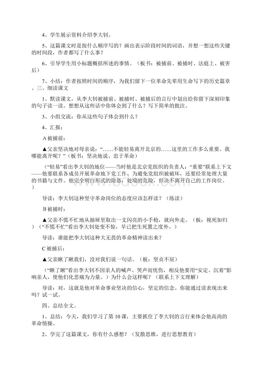 六年级语文下册第三单元教学设计Word文档下载推荐.docx_第3页