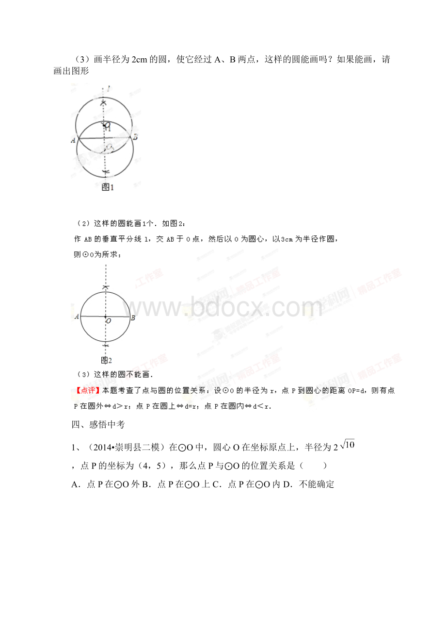 5点和圆的位置关系.docx_第3页