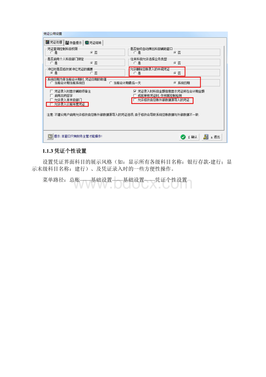 03新中大GE简易财务管理操作手册Word文件下载.docx_第3页