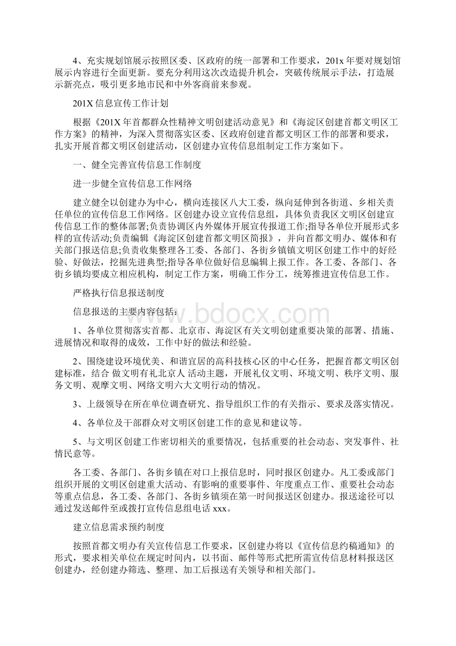 信息宣传工作计划.docx_第3页