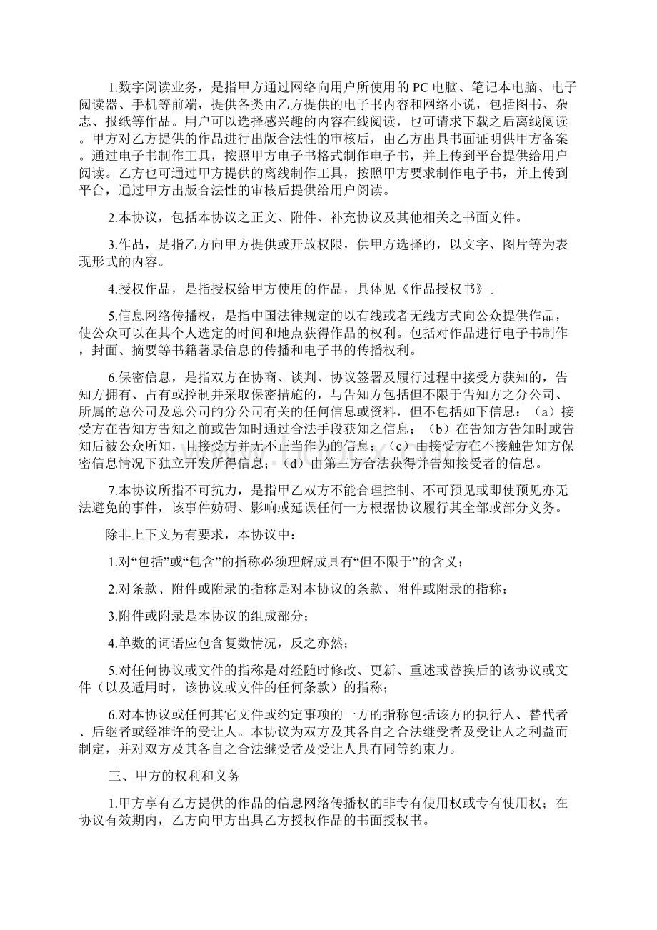 数字阅读内容合作协议.docx_第2页