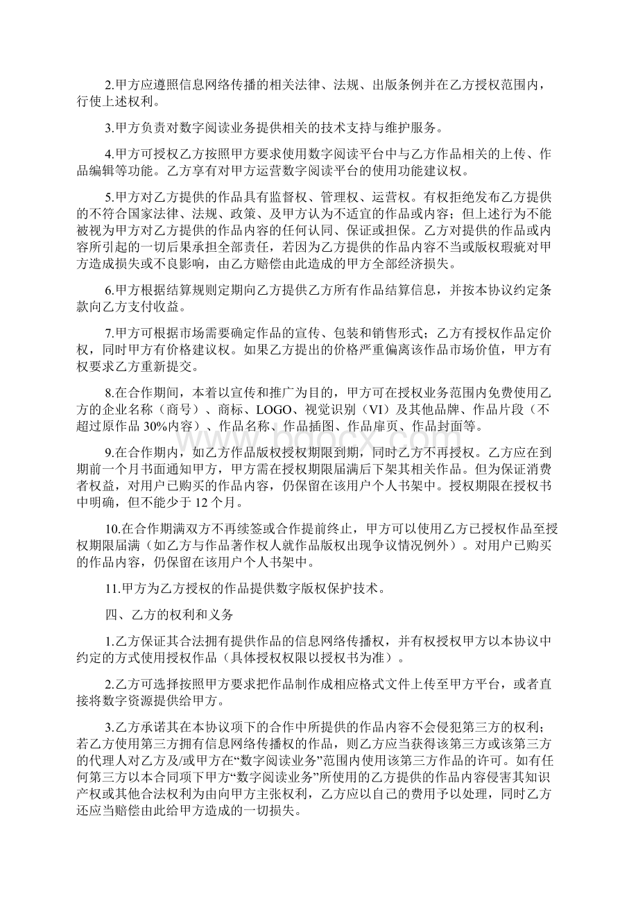 数字阅读内容合作协议.docx_第3页