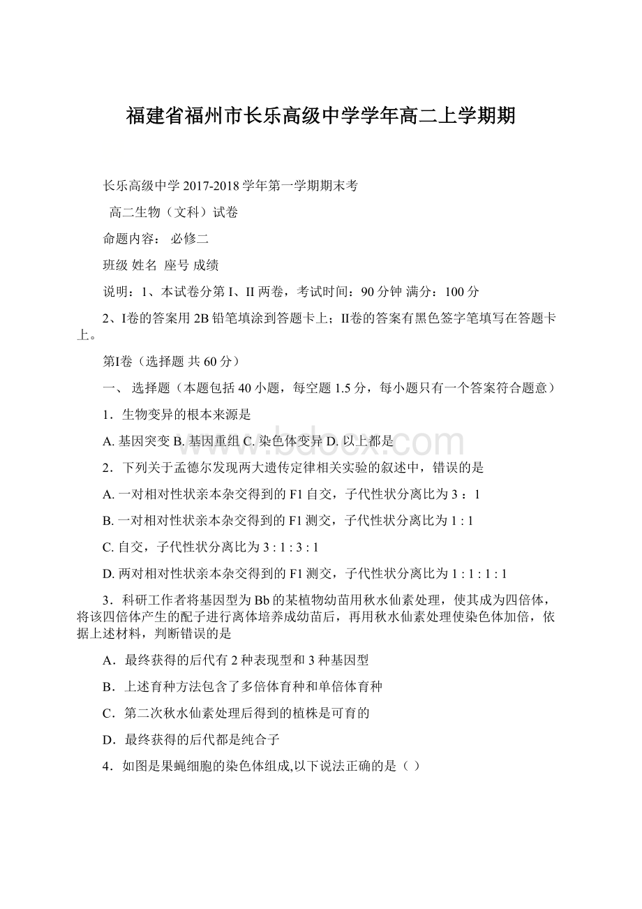 福建省福州市长乐高级中学学年高二上学期期.docx_第1页