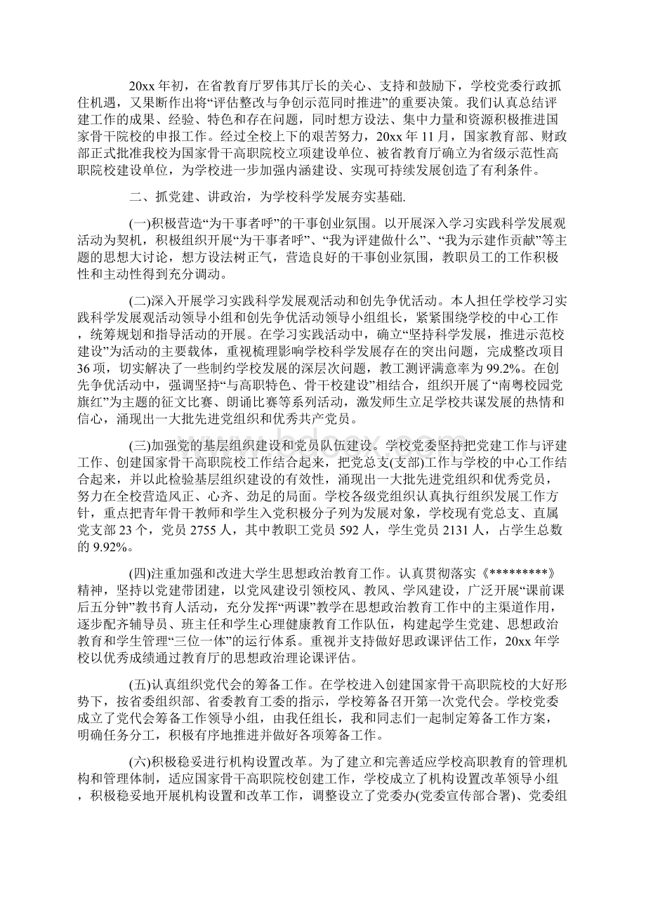 大学党委书记述职报告.docx_第2页