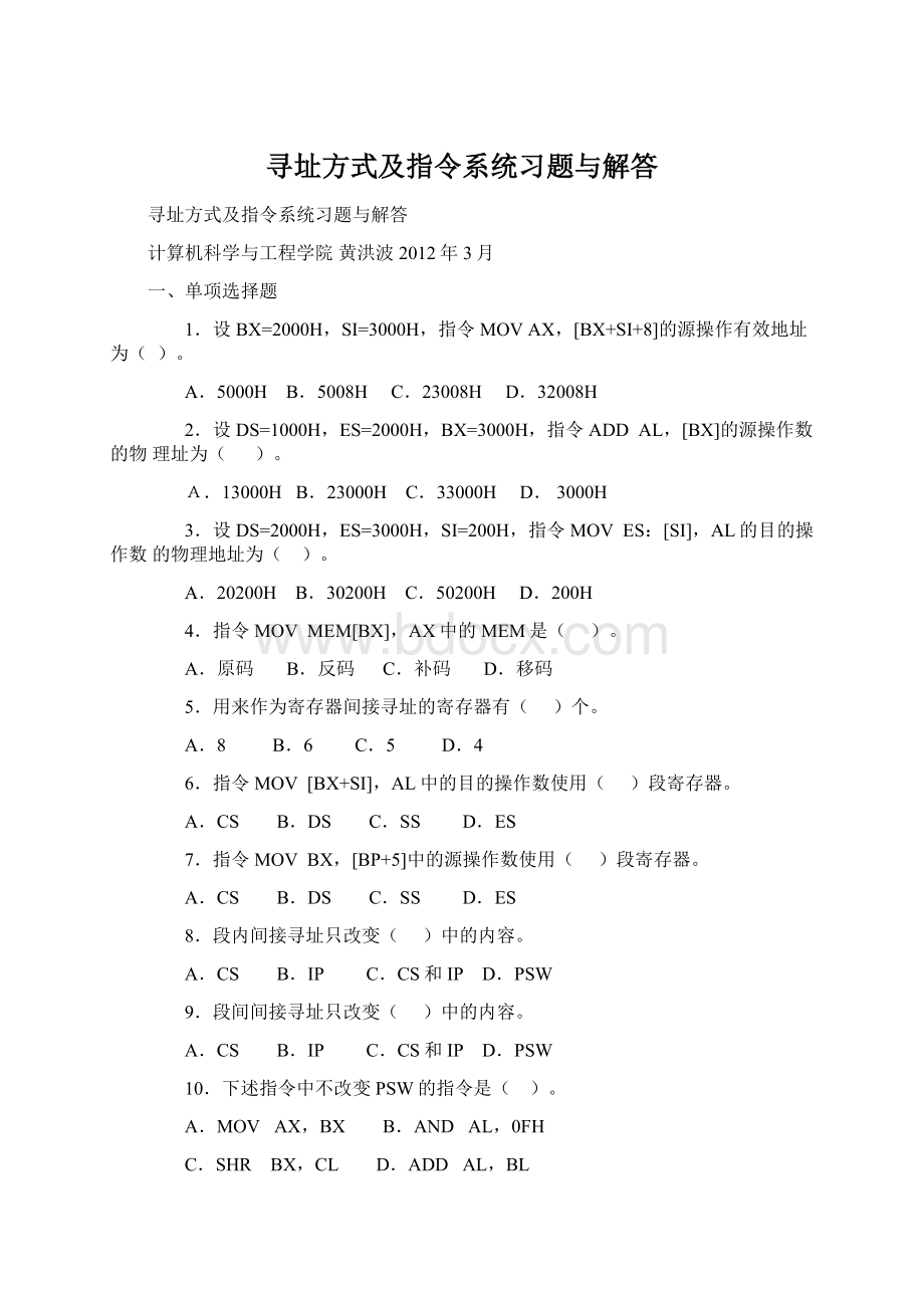 寻址方式及指令系统习题与解答Word文件下载.docx_第1页