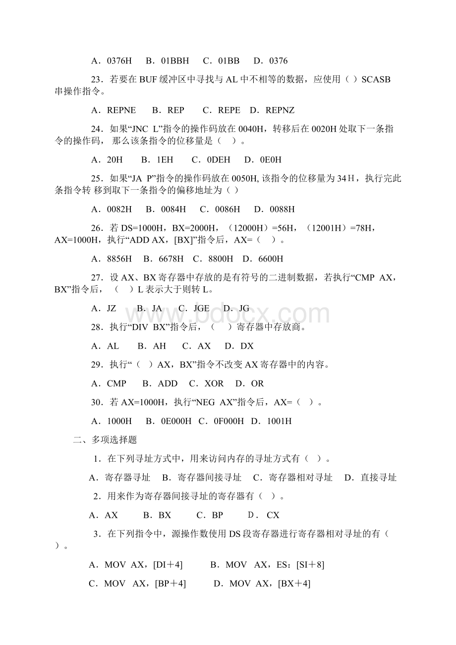 寻址方式及指令系统习题与解答Word文件下载.docx_第3页