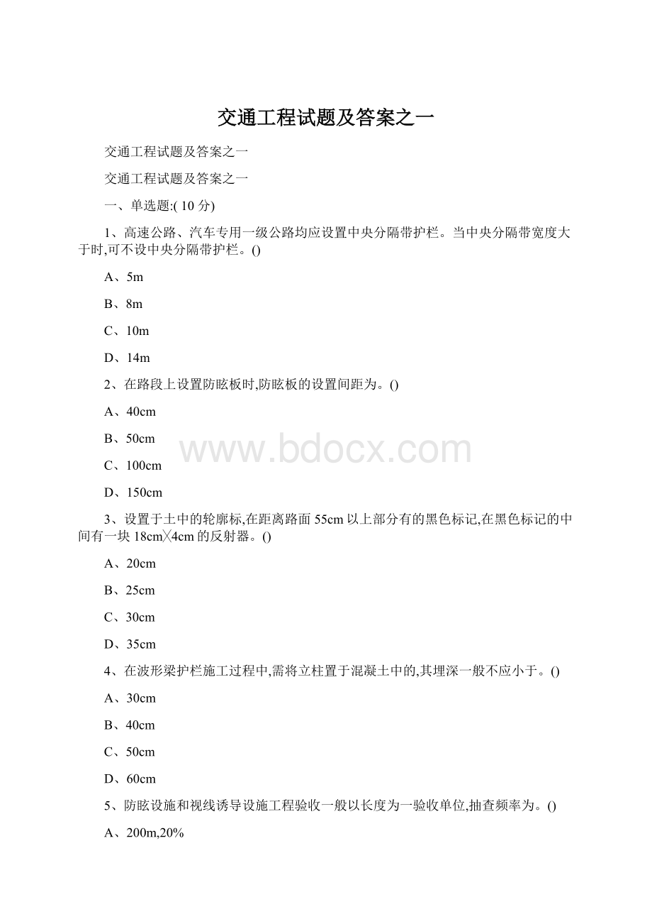 交通工程试题及答案之一Word格式文档下载.docx