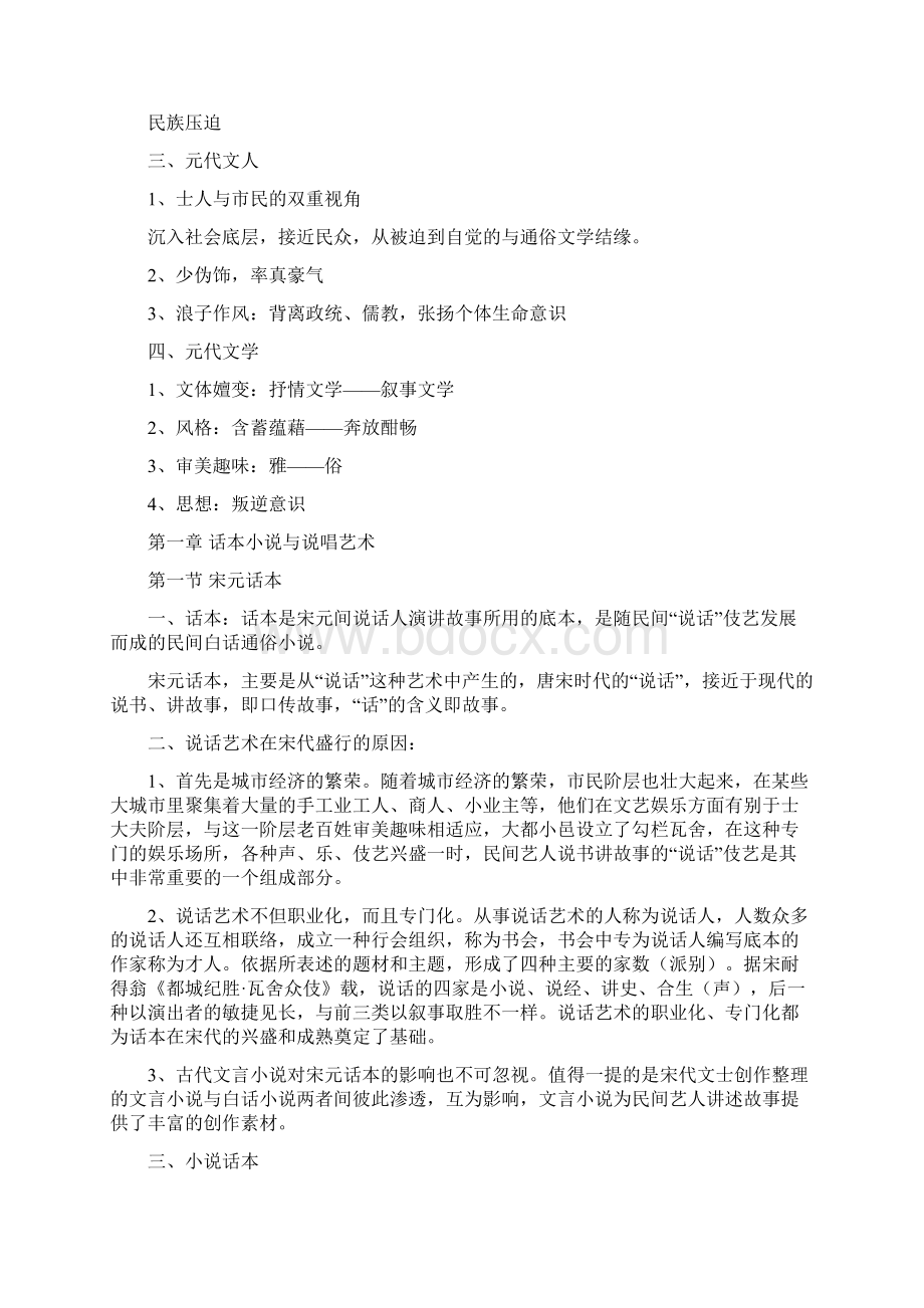 元明清板书Word下载.docx_第2页