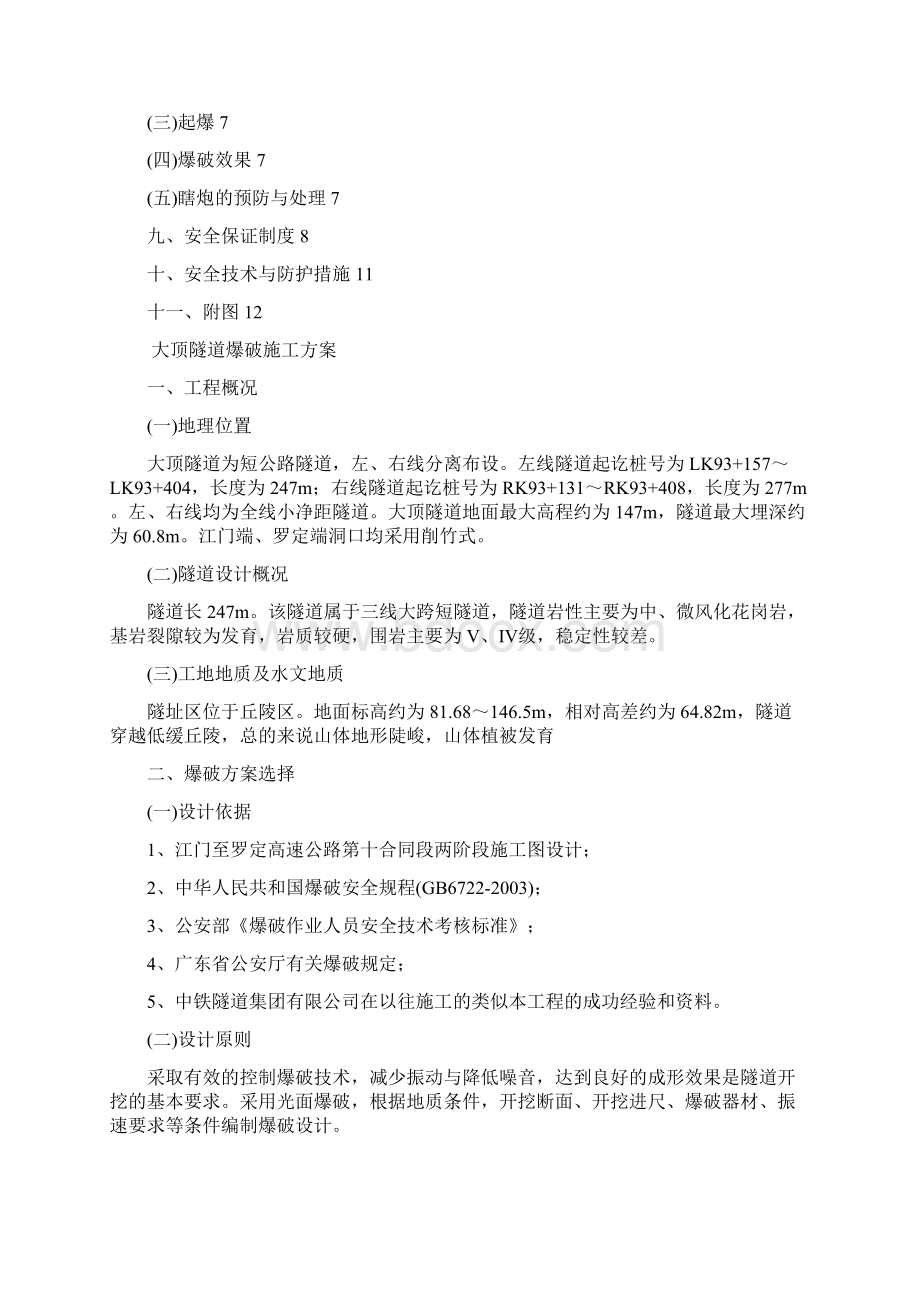 大顶隧道爆破设计方案.docx_第3页