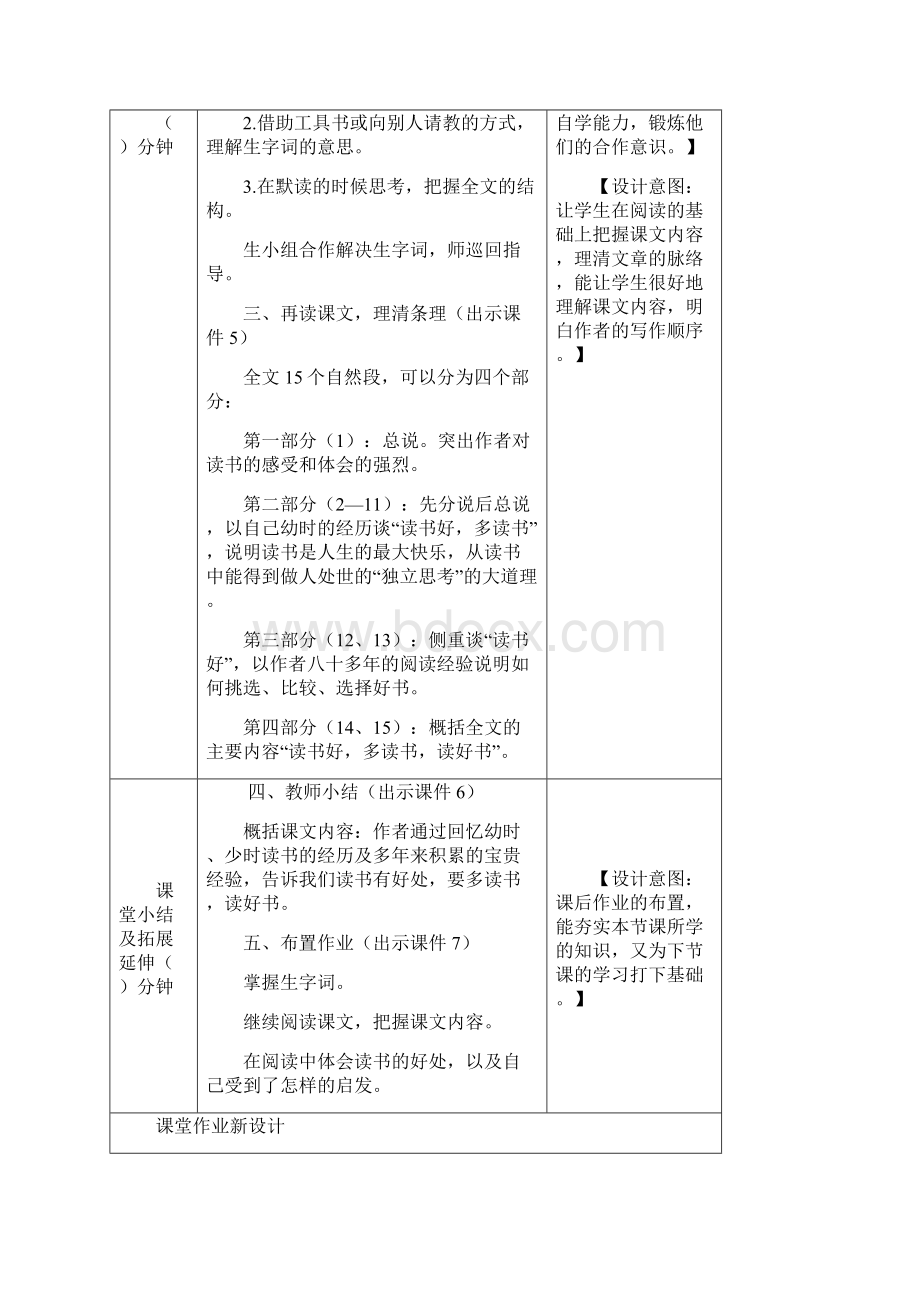 部编版小学语文五年级上册第八单元《26忆读书》教案Word文档下载推荐.docx_第3页