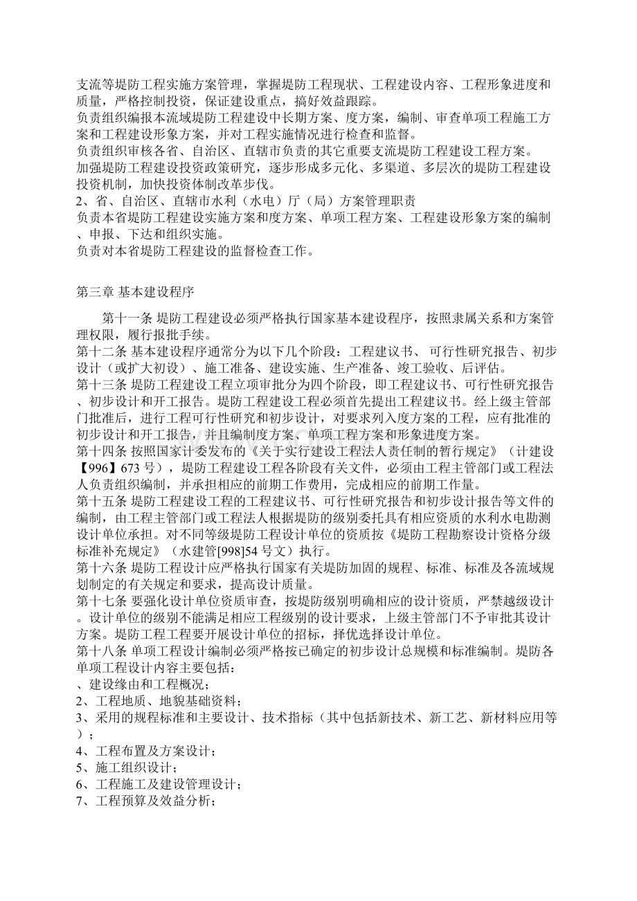 堤防工程建设计划管理暂行办法Word格式文档下载.docx_第2页