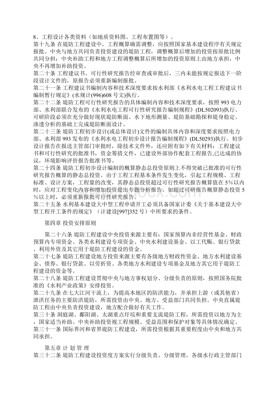 堤防工程建设计划管理暂行办法Word格式文档下载.docx_第3页