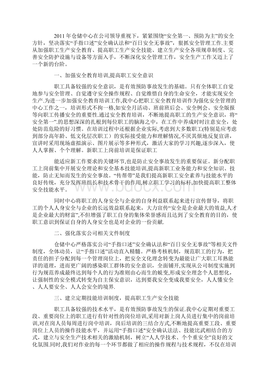 仓库安全生产工作总结Word格式.docx_第2页