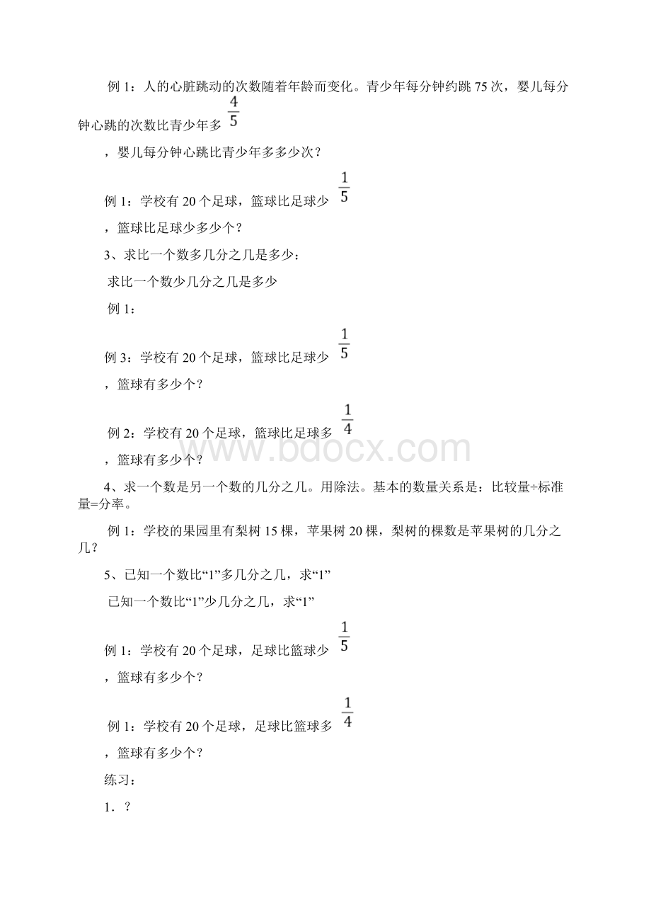 北师大六年级上册分数混合运算题型大全文档格式.docx_第3页