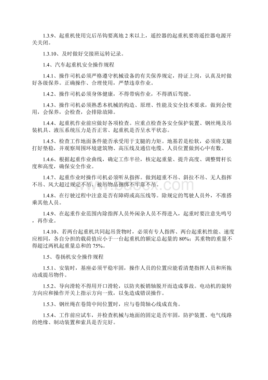 安全操作规程颁布令.docx_第3页