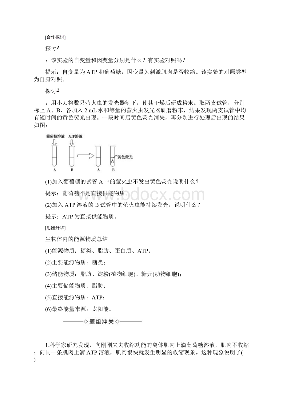 中图版必修一 第3单元 第2章 第1节 细胞中的能源物质 学案.docx_第2页