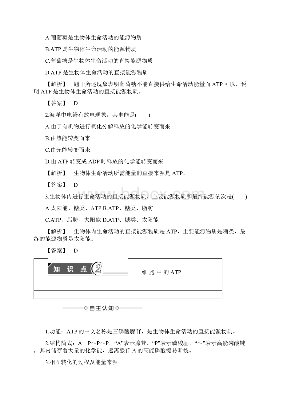 中图版必修一 第3单元 第2章 第1节 细胞中的能源物质 学案.docx_第3页