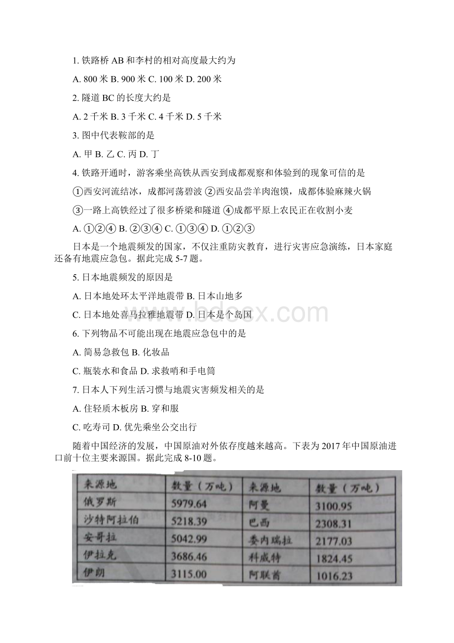 山东省莱芜市中考地理真题试题含答案.docx_第2页