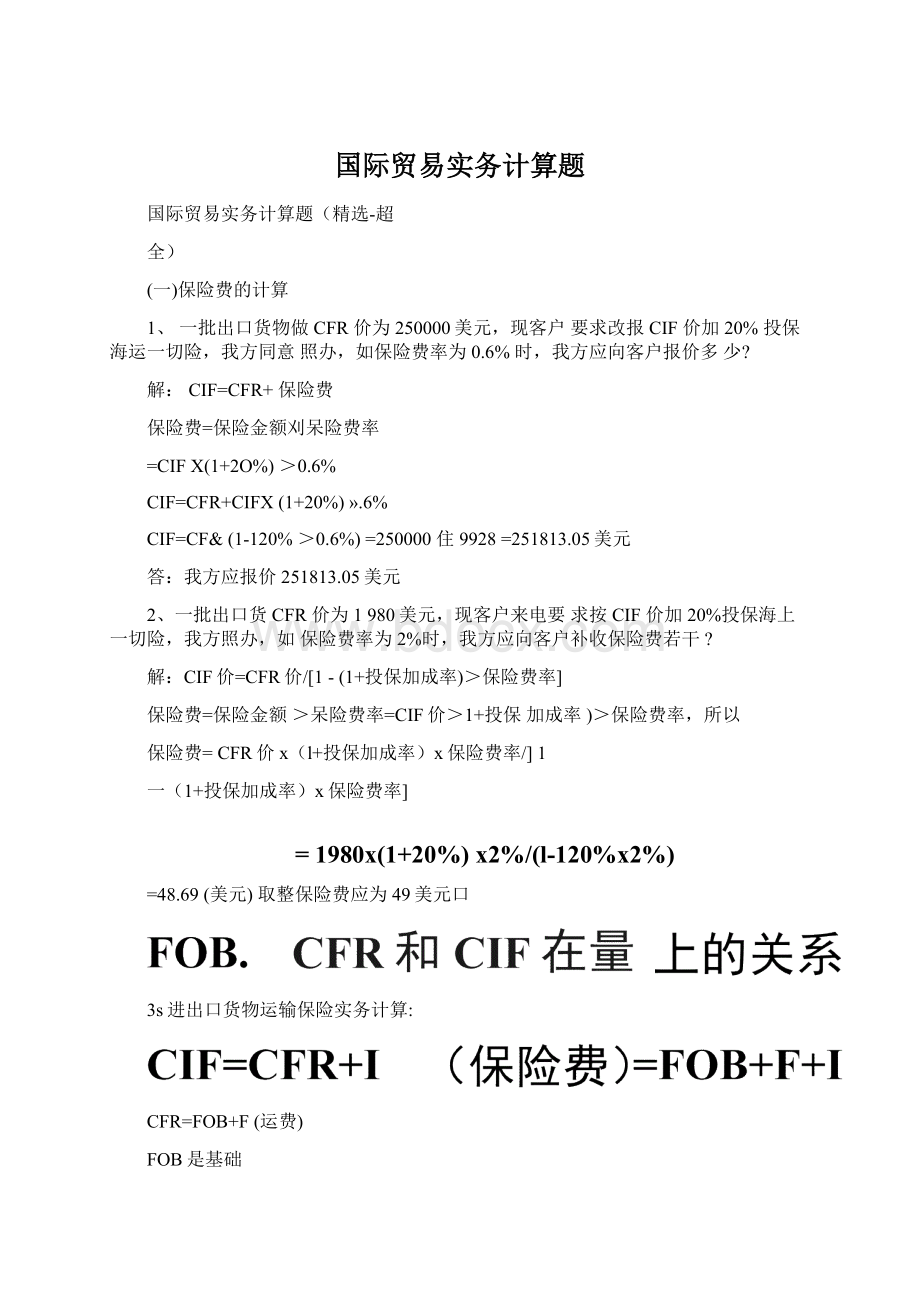 国际贸易实务计算题.docx_第1页