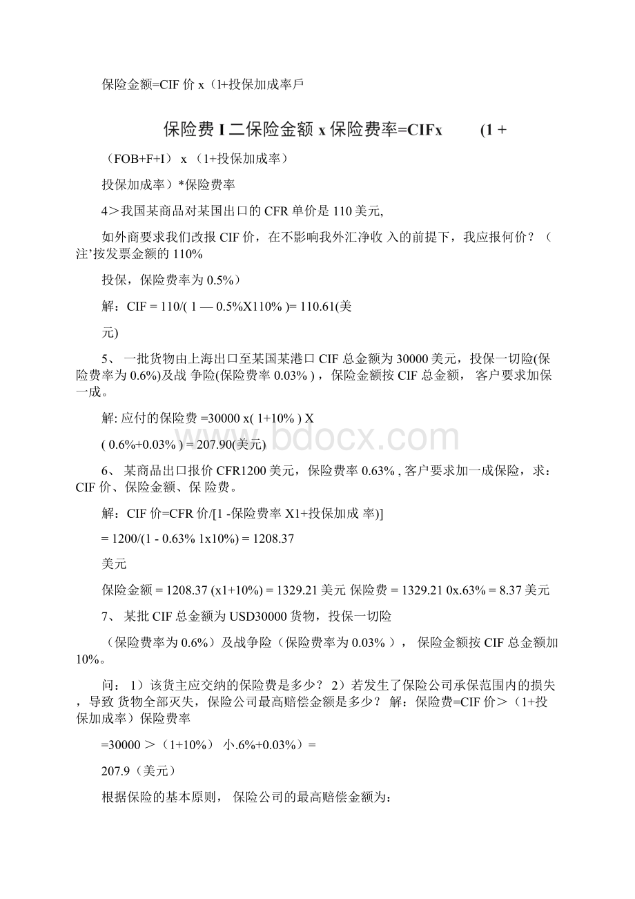 国际贸易实务计算题.docx_第2页