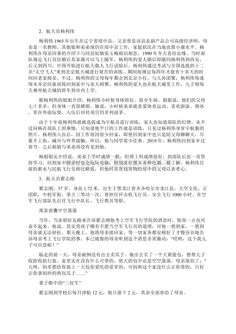 《神舟五号飞船航天员出征记》学习要点精品教育doc.docx_第2页