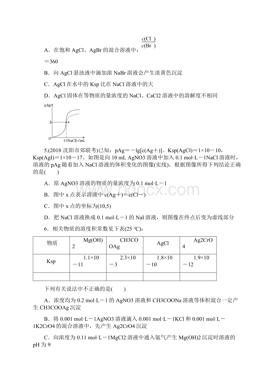 届高三一轮复习人教版 化学难溶电解质的溶解平衡 单元测试14文档格式.docx_第2页