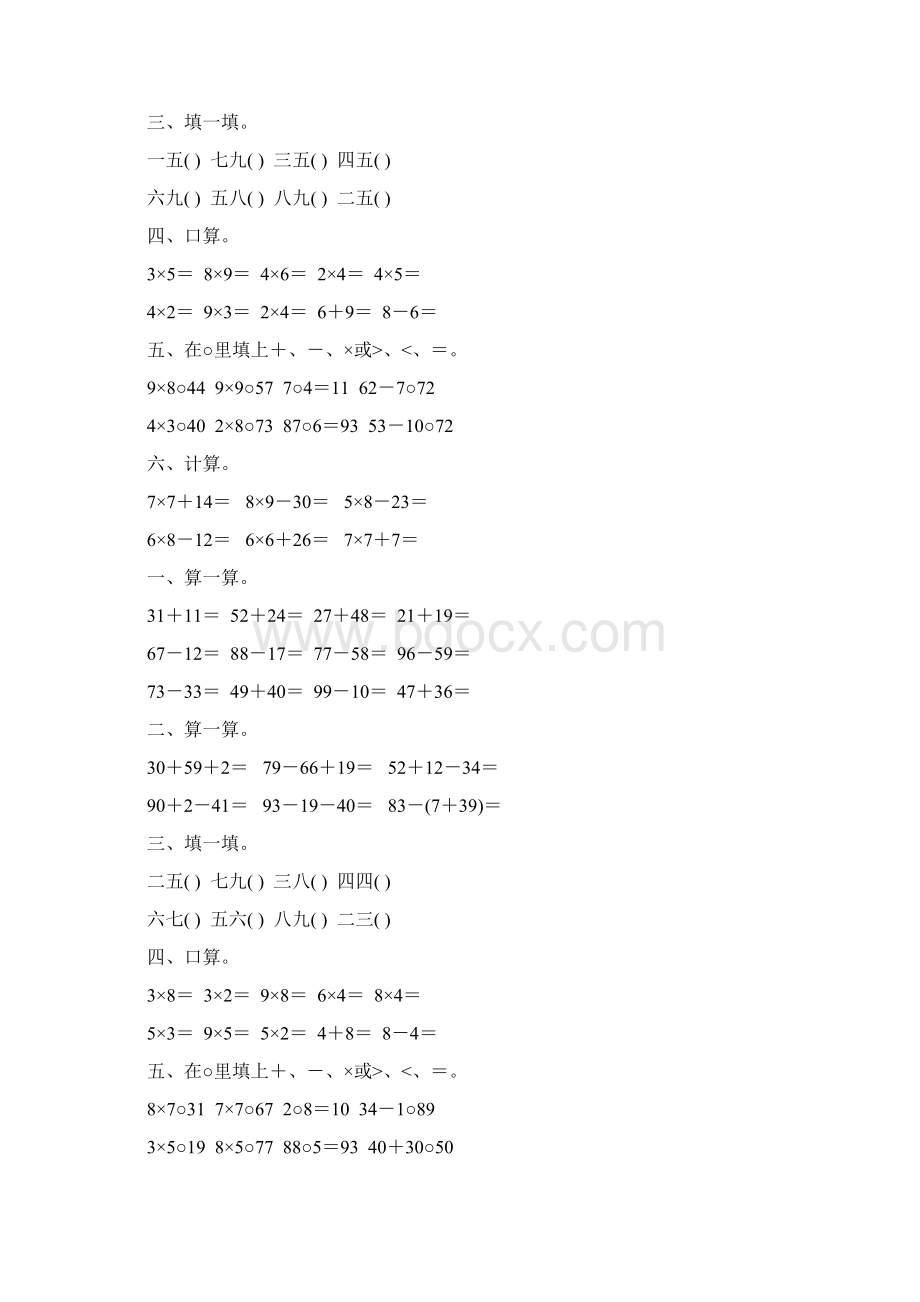 小学二年级数学上册天天练强烈推荐110.docx_第2页