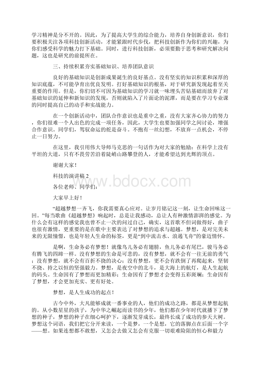 科技的演讲稿Word格式.docx_第2页