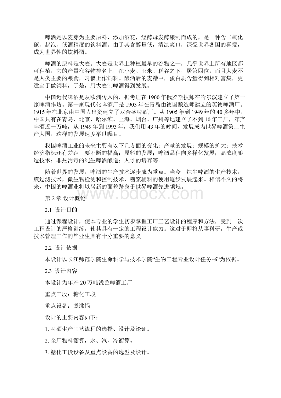 20万吨啤酒厂设计任务书.docx_第2页