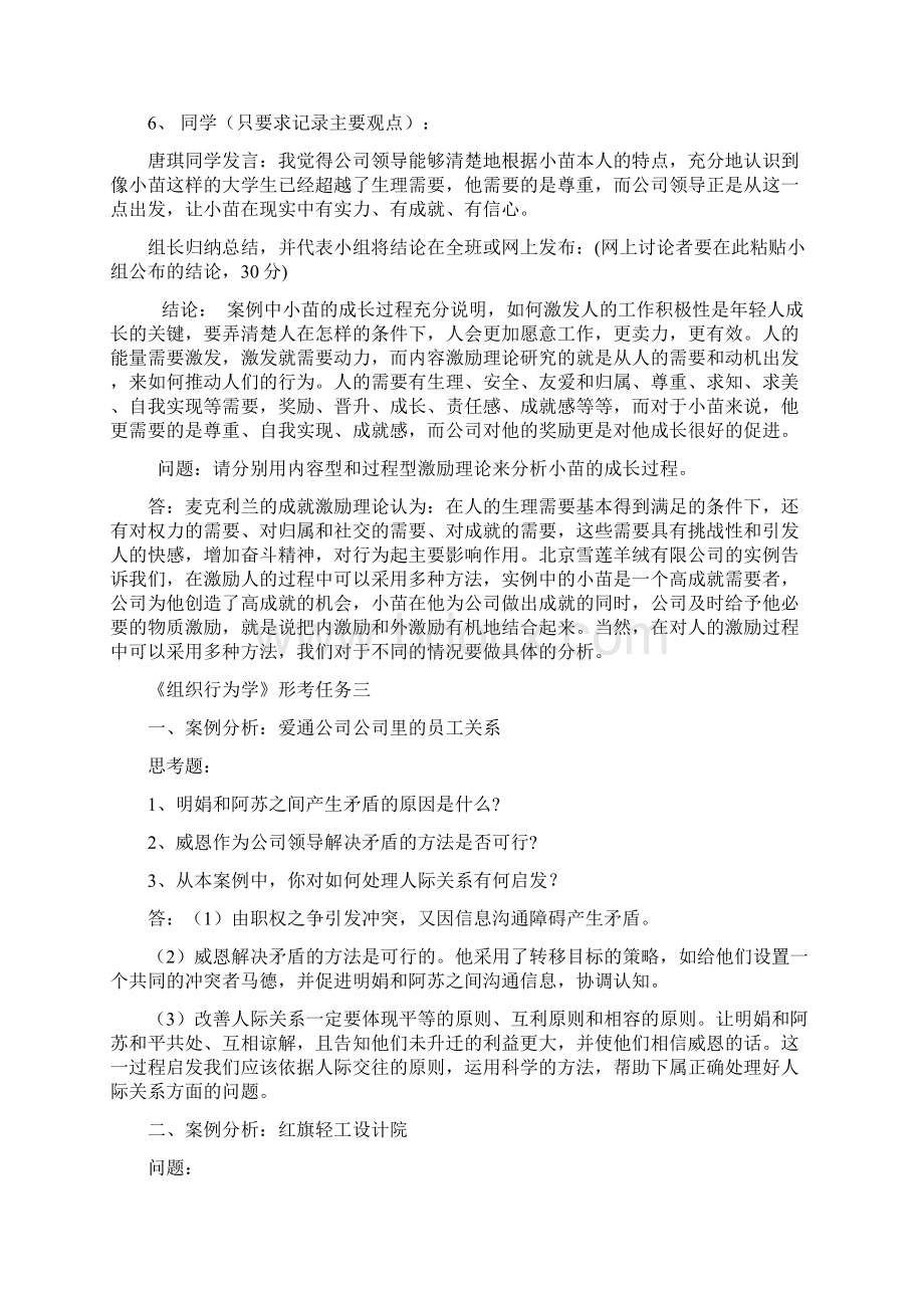 组织行为学形考任务14.docx_第3页