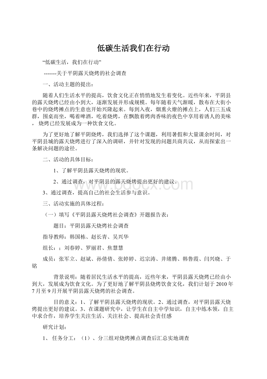 低碳生活我们在行动.docx_第1页