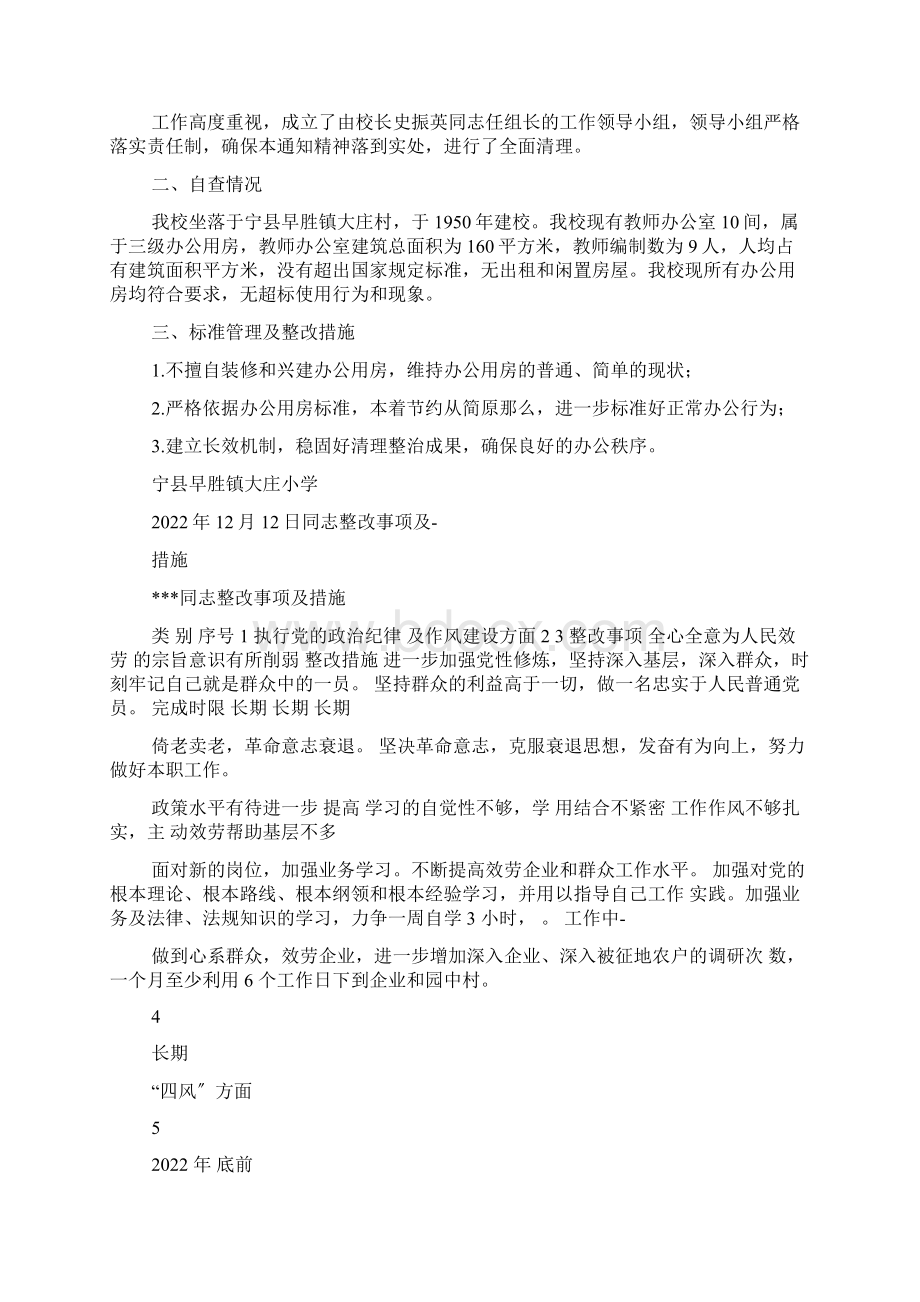 公租房分配不公整改措施共3篇.docx_第2页