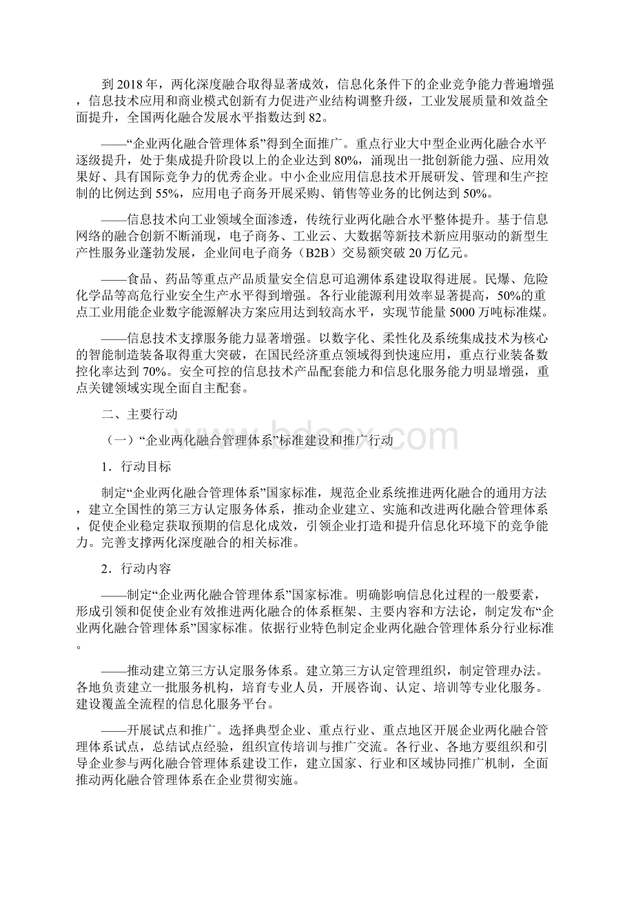 信息化和工业化深度融合专项行动计划.docx_第2页