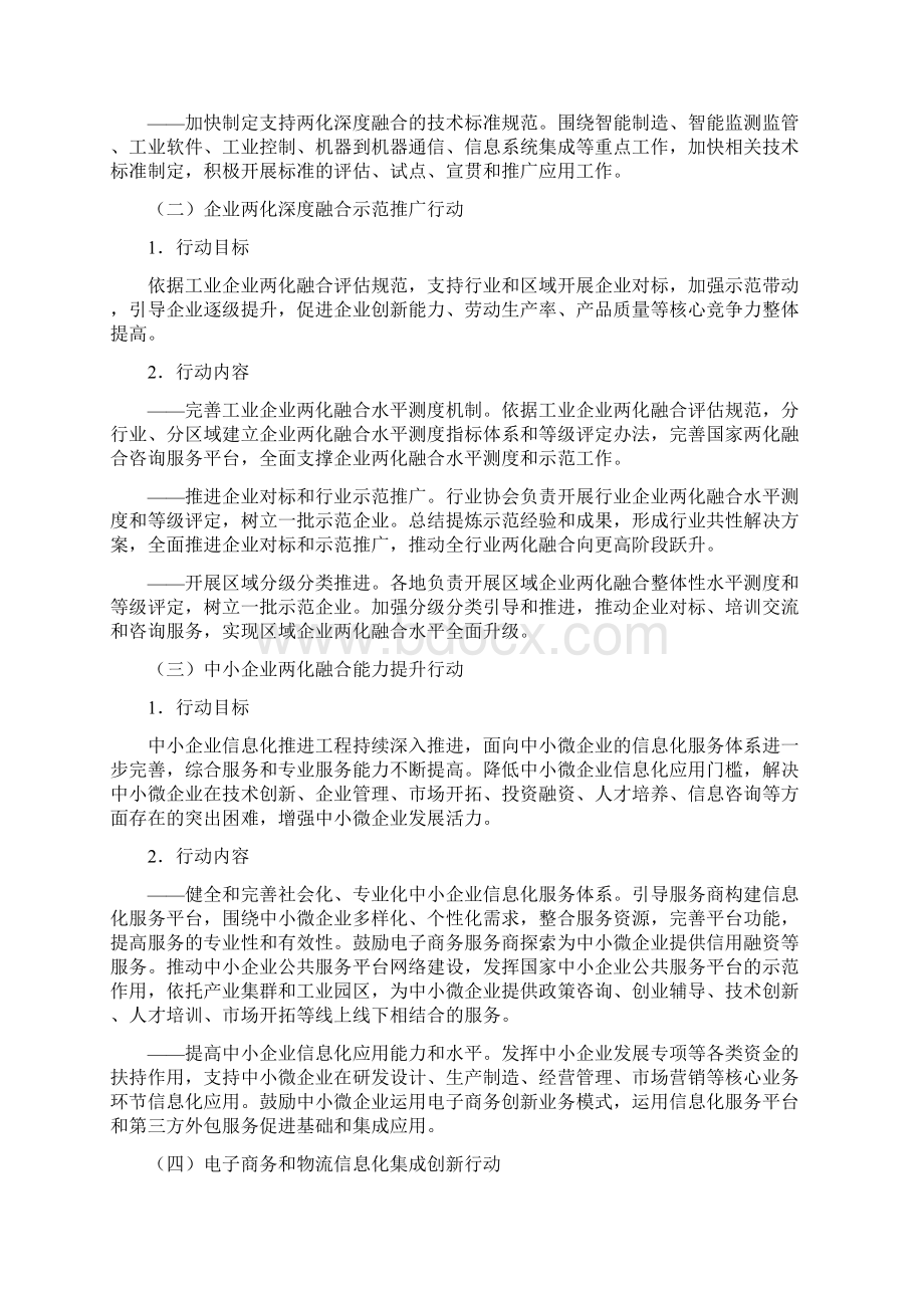 信息化和工业化深度融合专项行动计划.docx_第3页