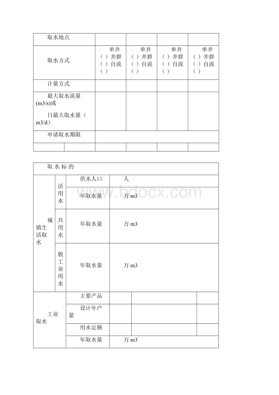 取水许可申请书范本.docx_第3页