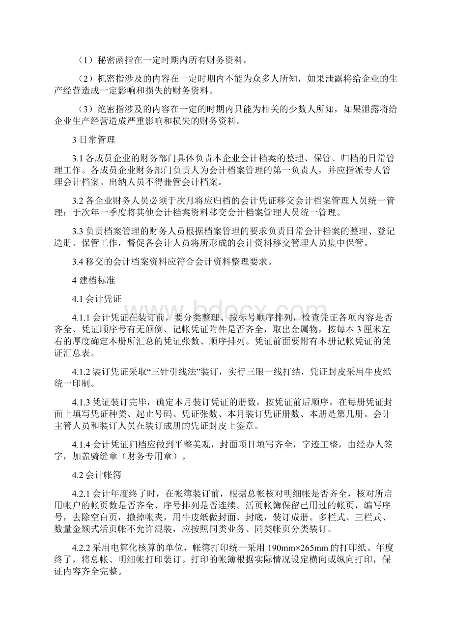 会计档案管理制度1bk.docx_第2页