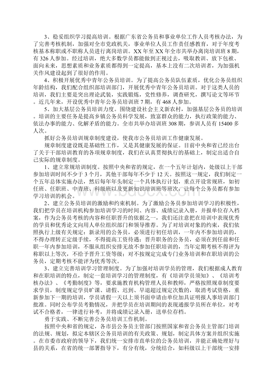 某市公务员培训十一五总结及十二五规划.docx_第2页