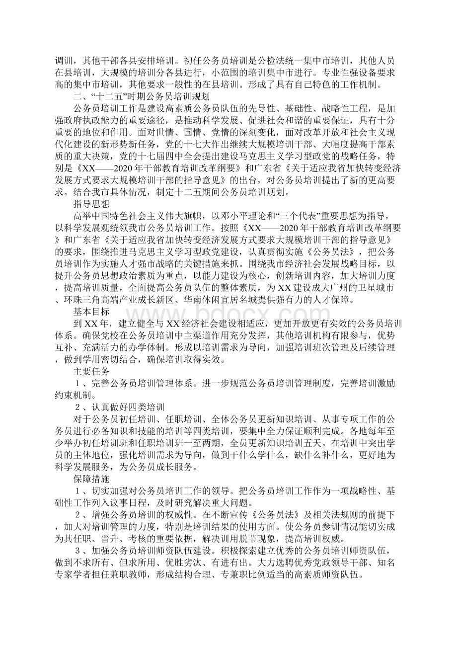 某市公务员培训十一五总结及十二五规划.docx_第3页