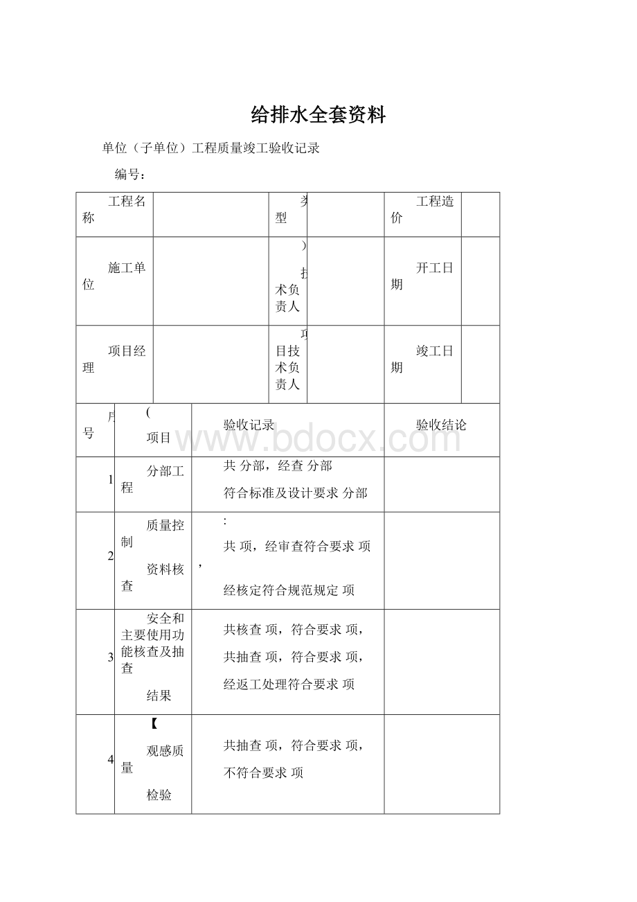 给排水全套资料.docx