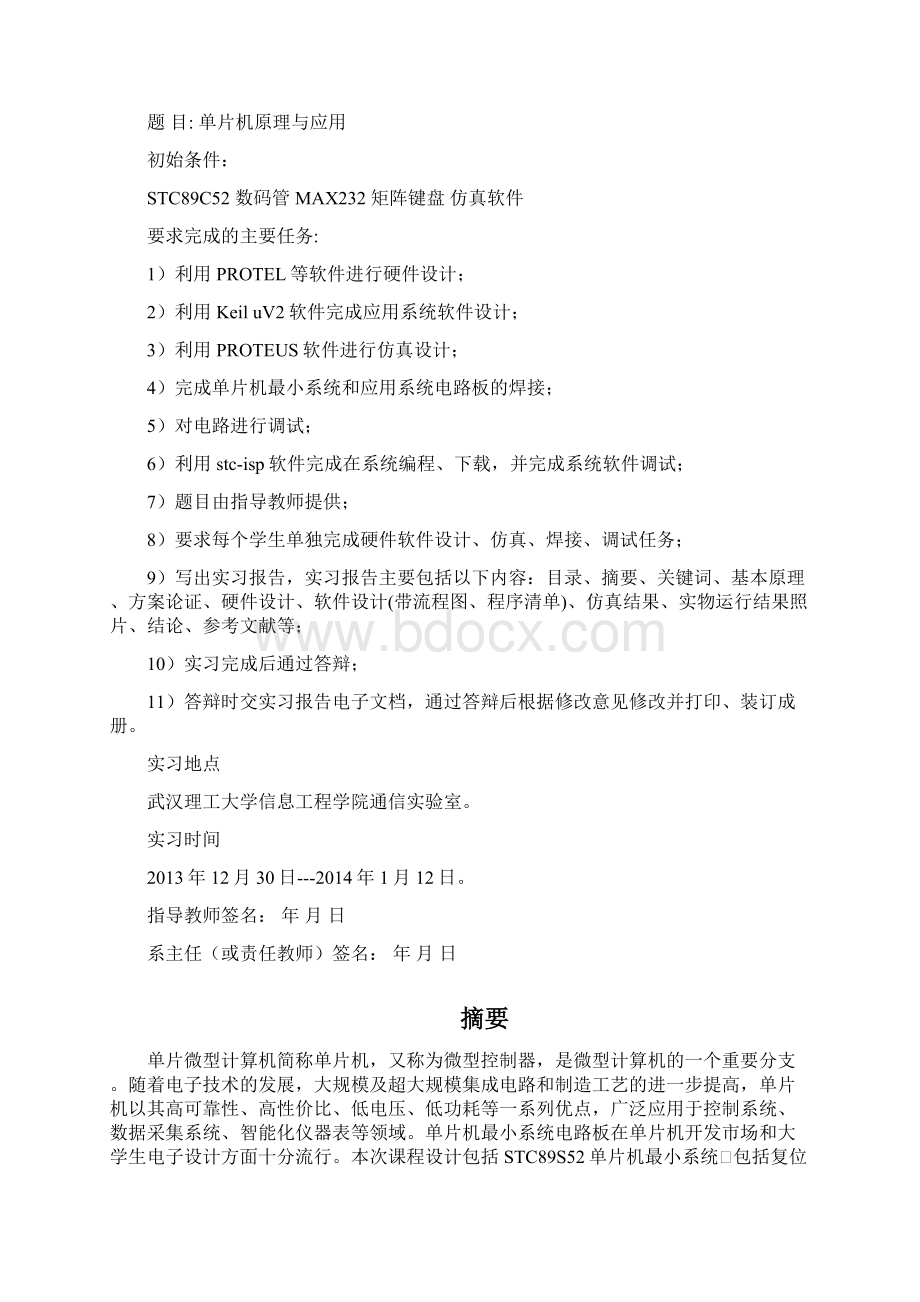 武汉理工大学单片机课设.docx_第2页