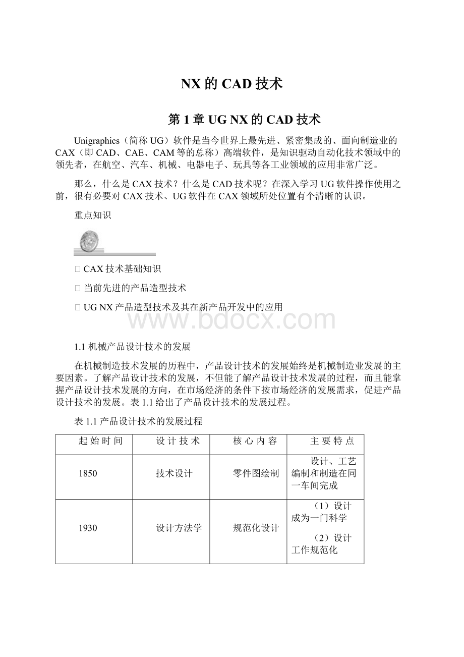 NX的CAD技术.docx_第1页