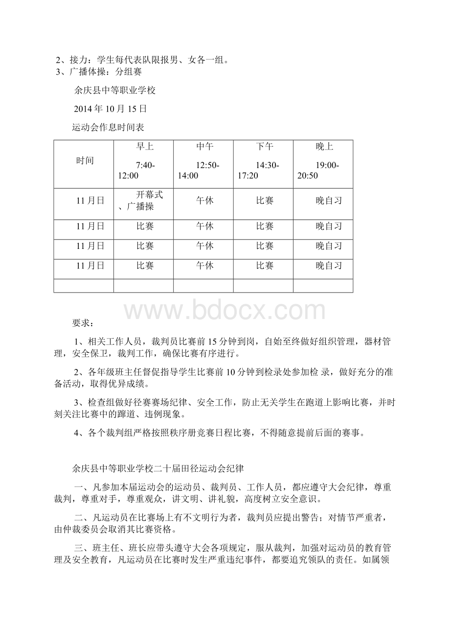 第二十届校运会秩序册统一版 2.docx_第2页